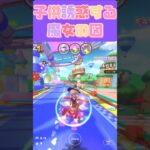 【マリオカートツアー】ロゼッタのドキドキペビパ走行 #マリカツ #ゲーム #マリオカート #新シーズン #アプリ #フルコン #マリオカートツアー