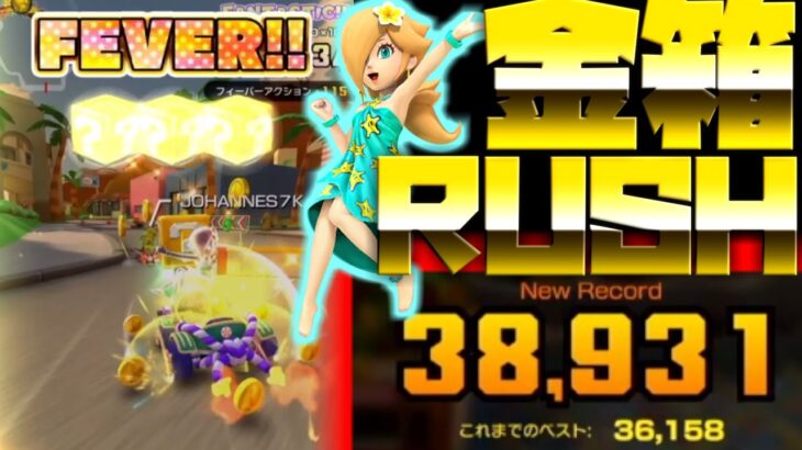 【マリオカートツアー】チャレンジドカンでゴールドカン？！そしてロサンゼルスコースト3X！コインボックスRUSHでたくさんのコインがばらまき放題でした！ｗｗ