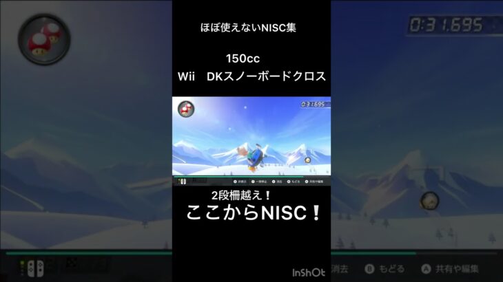 【マリオカート8DX】　ほぼ使えないNISC集　#NISC #mk8dx  #マリカー　 #shorts