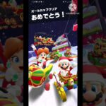 【マリオカートツアー】ホリデーツアー　エンディング