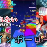 マリオカート買えないので無料版マリオカート※ニコ生画質【マリオカートツアー】