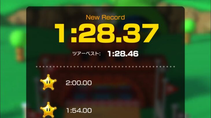 【タイムアタック】パックンスライダー　1:28.37｟WR｠#マリオカートツアー