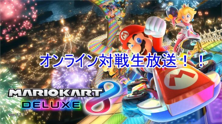 【マリオカート8DX】のんびり走ります。初縦型配信マリカー