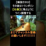 【#マリオカート8DX】DKジャングルの7Dを短く丁寧に解説！　#shorts  #バズれ　#ゲーム　#毎日投稿　#マリカー　#神業　#神打開　#マリオカート　#マリオカートショートカット