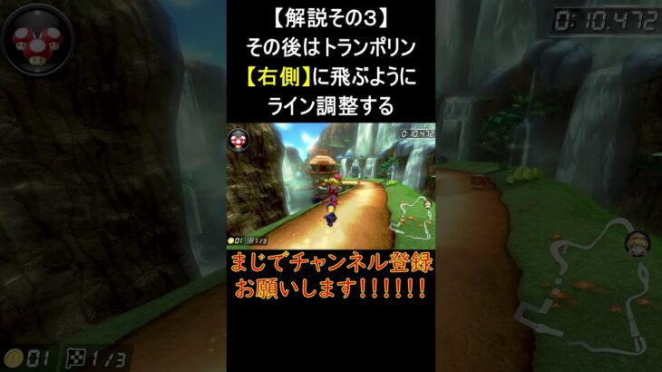 【#マリオカート8DX】DKジャングルの7Dを短く丁寧に解説！　#shorts  #バズれ　#ゲーム　#毎日投稿　#マリカー　#神業　#神打開　#マリオカート　#マリオカートショートカット