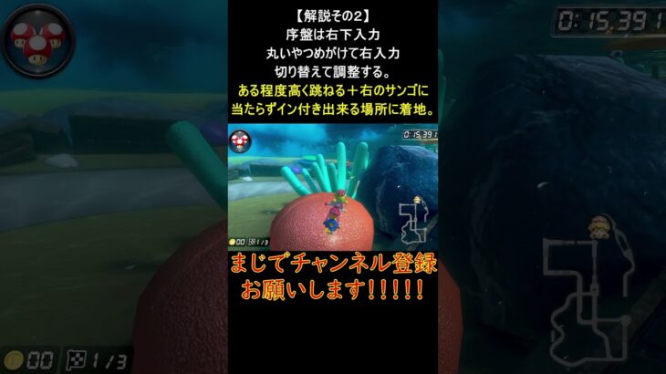 【#マリオカート8DX】パックン神殿のNISCを短く丁寧に解説！　#shorts  #バズれ　#ゲーム　#毎日投稿　#マリカー　#神業　#神打開　#マリオカート　#マリオカートショートカット