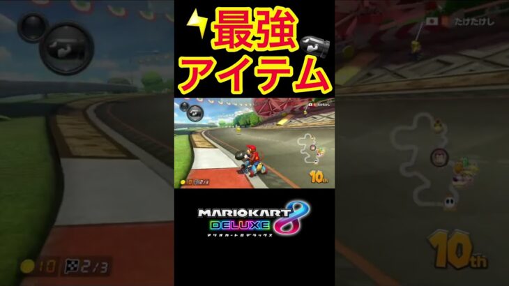 【神打開】脳汁ドバドバ勝ち#マリオカート8dx