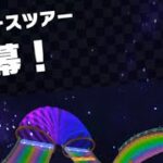 Mario Kart Tour(マリオカートツアー)Part268！⁡⁡⁡⁡⁡⁡#チャンネル登録 #subscribe ⁡#mariokarttour⁡ #nintendo #任天堂⁡⁡