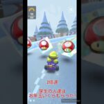 マリオカートツアーボーナスチャレンジ　No.144　ニューイヤーツアーワルイージカップくぐってリング