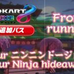 【アレンジ】Tour ニンニンドージョー//Tour Ninja hideaway