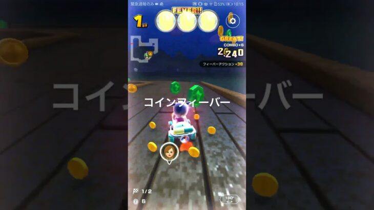 フィーバーシーン #マリオカートツアー #nintendo