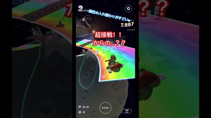 【マリオカートツアー】【マリオカート】結構頑張ったのに…#shorts #マリオカートツアー