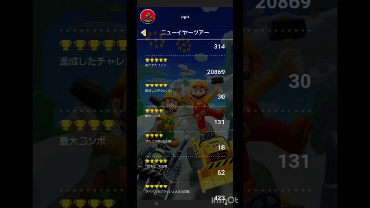 ニューイヤーツアーの記録 #マリオカートツアー #マリカー実況 #マリカー #スマホゲーム