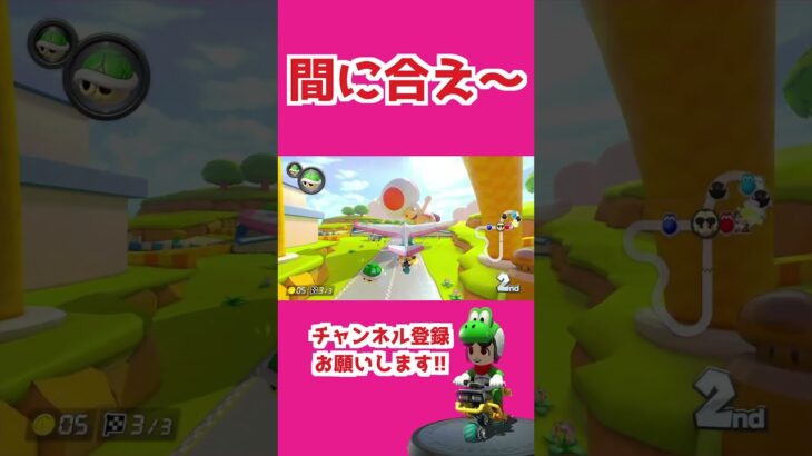 間に合え〜 #マリオカート8dx