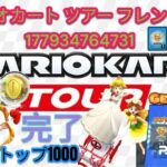 i finally got my TOP 1000 Mario Kart Tour Trophy !! マリオカート ツアー トップ1000