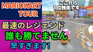 【マリオカートツアー】たいらっきー選手、誰も勝てません!早すぎます#マリオ#マリオカート#mario#mariokart#gaming#gameplay#games#おもしろ#かわいい