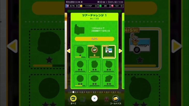 ツアーチャレンジ更新