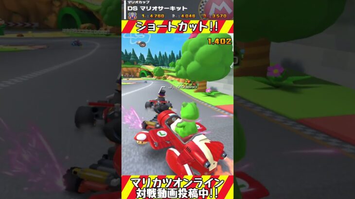 DSマリオサーキット　ショートカット　#マリオカートツアー #マリカー #マリオカート