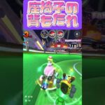 【マリオカートツアー】座椅子の背もたれが壊れて勝手に倒れます泣 #新シーズン  #フルコン #マリカツ #ゲーム #アプリ #Vtuber #shorts #個人勢vtuber 桃紫ヒラメ