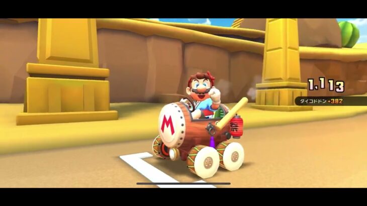 マリオカートツアー Wiiカラカラいせき / Mario Kart Tour Wii Dry Dry Ruins