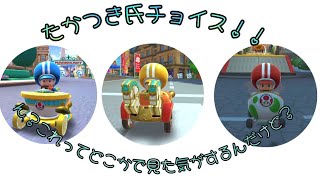 4月21日配信アーカイブ　マリオカートツアー