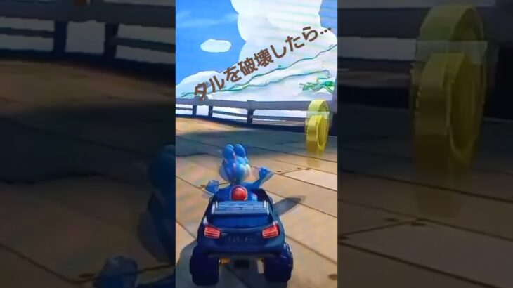 タルを破壊したら…#マリオカート8