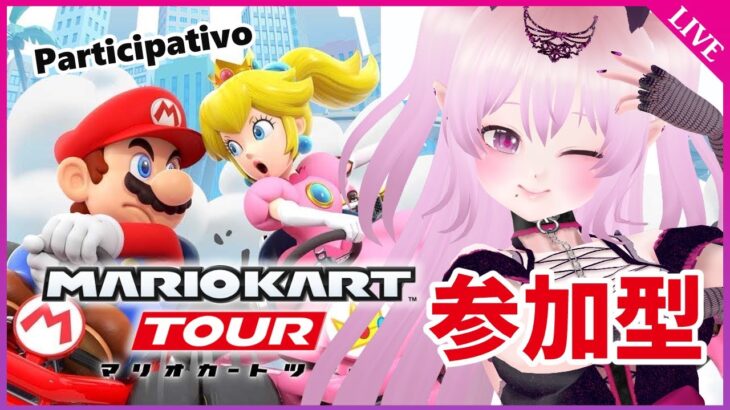 【参加型 マリオカートツアー 】誰でも参加OK！【Mario Kart Tour Viewer Participation / 視聴者参加型 マリカツ スプリングツアー】 #Vtuber #short