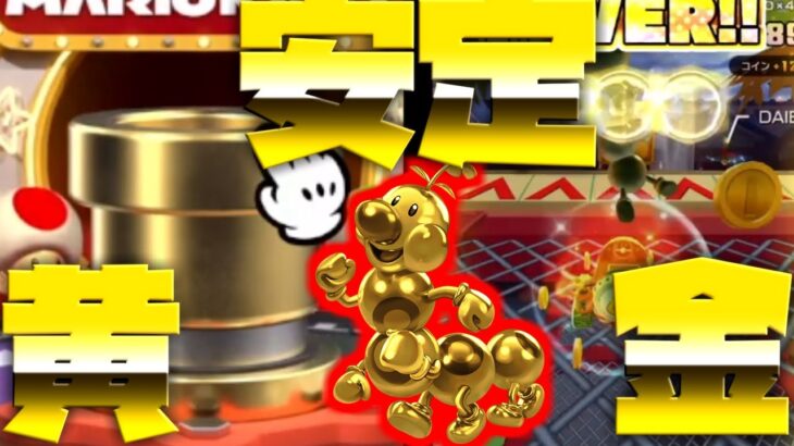 【マリオカートツアー】グリーンメダルドカンやニンニンドージョーRXで黄金ハナチャンで挑戦！やっぱり安定ですね！