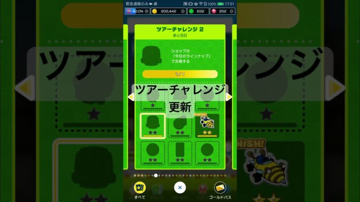 ツアーチャレンジ更新 #ゲーム #マリオカートツアー #マリオカート #マリオツアー #games #mario