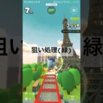 狙い処理(緑) #ゲーム #マリオカートツアー #マリオカート #マリオツアー #games #mario