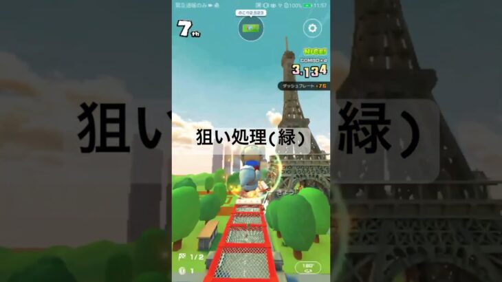 狙い処理(緑) #ゲーム #マリオカートツアー #マリオカート #マリオツアー #games #mario