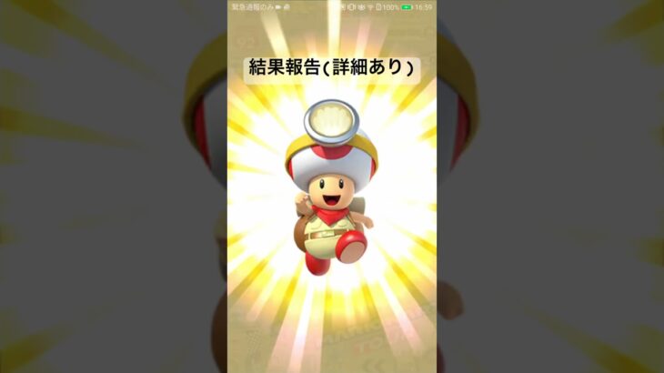 結果報告(詳細あり) #ゲーム #マリオカートツアー #マリオカート #マリオツアー #games #mario