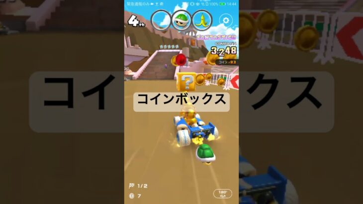 コインボックス #nintendo #ゲーム #マリオカートツアー #マリオカート #マリオツアー #マリオ