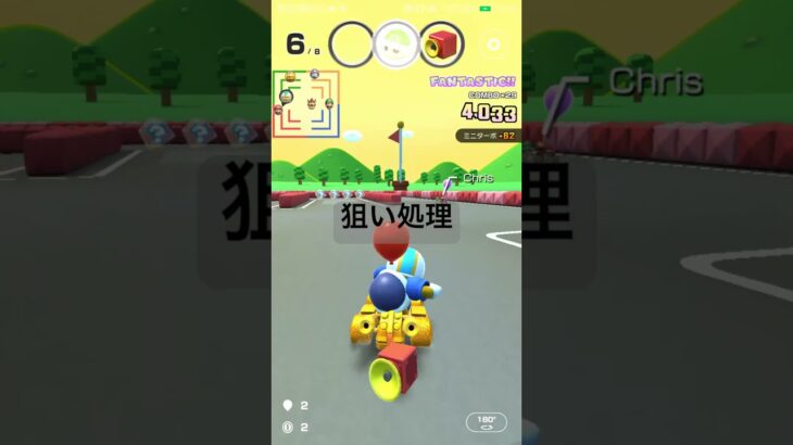 狙い処理 #マリオカート #マリオカートツアー #nintendo #mariokart