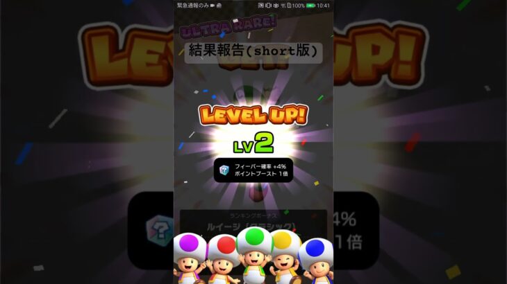 結果報告(short版) #マリオカート #マリオカートツアー #nintendo #ゲーム #マリオツアー #mario