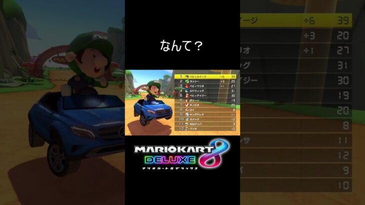 なんて言った？ #shorts #ゲーム #ゲーム実況 #マリオ #マリオカート #マリカー  #実況 #毎日更新 #マリオカート8dx #mk8dx #game #mariocart #なんて？