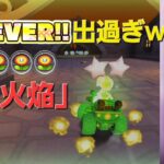 【マリカツ】DDカップ FEVER出過ぎなファイアロゼッタw