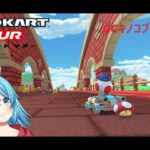 【#マリオカートツアー】GCキノコブリッジR厳選　【#Vtuber #新人Vtuber】