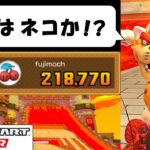 【Mario Kart Tour】The Bowser Tour (1/2)　ネコのような常勝王が操作しています　クッパツアー前半