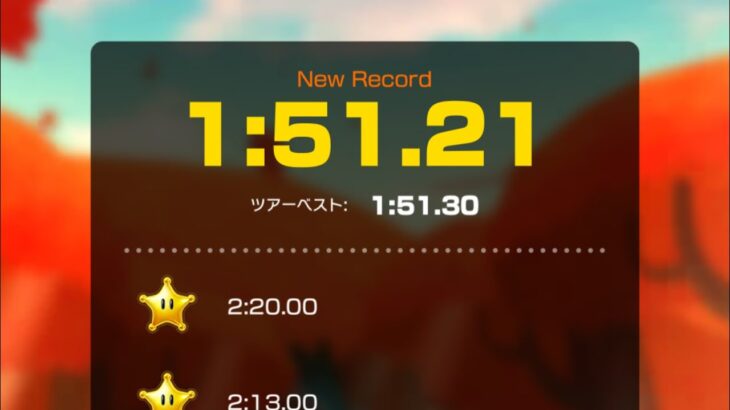 【タイムアタック】メイプルツリーハウスR 1:51.21 (NITA) #マリオカートツアー