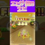 【マリオカートツアー】エビチャーハンのエビが干しエビだとガッカリするよね #フルコン #マリカツ #ゲーム #アプリ #Vtuber #shorts #mariokartto #新シーズン