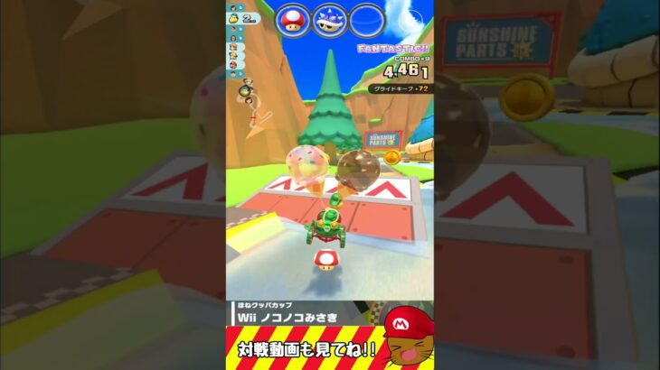 WIIノコノコみさきで打開してみた　 #マリオカートツアー　 #マリオカート #マリカー