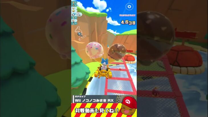 WiiノコノコみさきRXで打開してみた　 #マリオカートツアー #マリオカート #マリカー