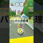 バック処理 #マリオカート #マリオカートツアー #games #マリオツアー #ゲーム #mario #mariokart #gaming