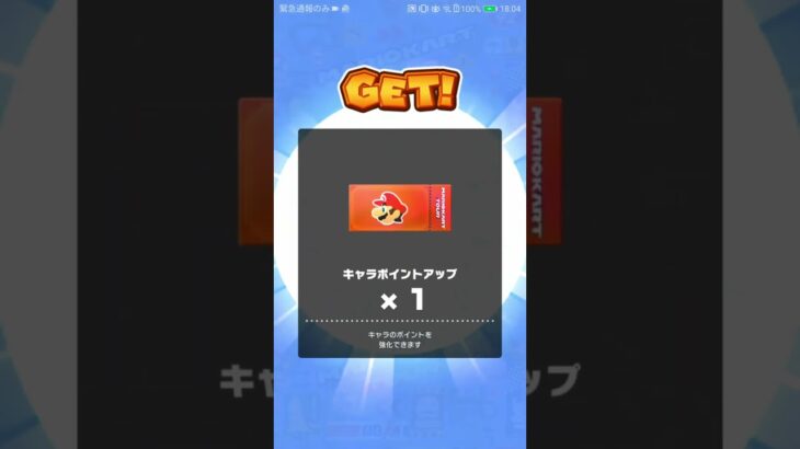 今日のお買い物 #mario #マリオカート #マリオツアー #ゲーム #マリオカートツアー