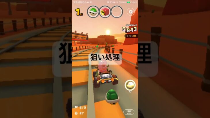 狙い処理 #mario #マリオカート #マリオカートツアー #ゲーム #マリオツアー #mariokart #mariokarttour #games