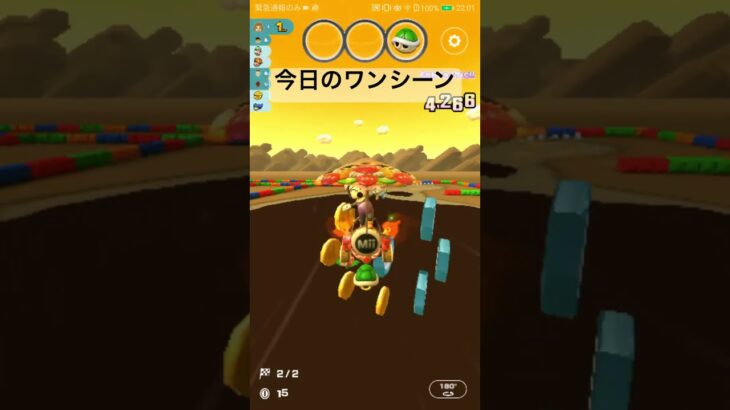 今日のワンシーン #マリオカート #マリオツアー #ゲーム #マリオカートツアー #mariokart #games #gaming