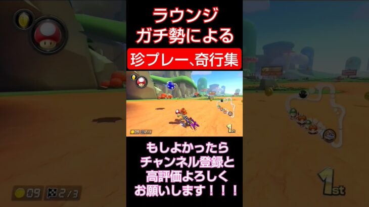 ラウンジガチ勢による珍プレー、奇行集#mariokart #mariokart8deluxe #マリオカート #マリオカート8dx #マリカー #マリカー8デラックス