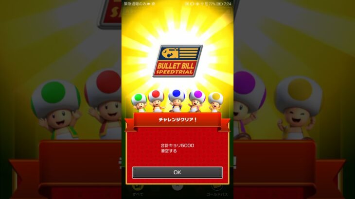 ツアーチャレンジ 更新　#マリオカートツアー #nintendo #mariokarttour #マリオカート