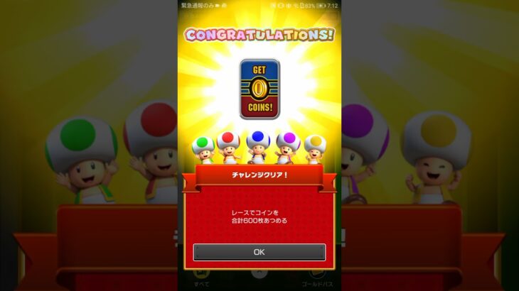 ツアーチャレンジ 更新　#マリオカートツアー #nintendo #mariokarttour #マリオカート